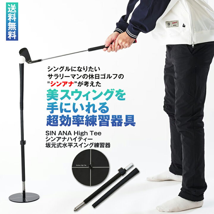 楽天市場】SIN ANA HIGH TEE シンアナ ハイティー 練習器具 ゴルフ 