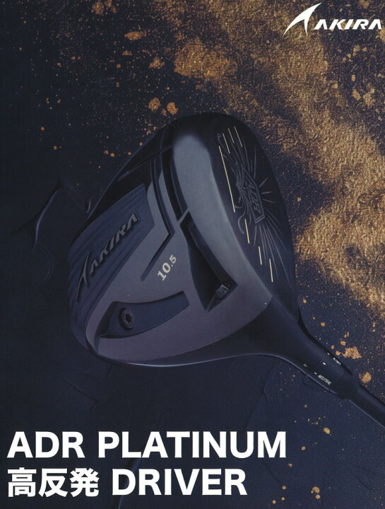 楽天市場】アキラ ADR PLATINUM 高反発 ドライバー FUJIKURA社製 