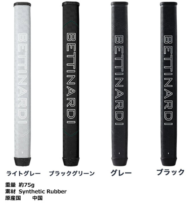 楽天市場】ベティナルディ 純正 パターグリップ ラムキン SINK FIT 