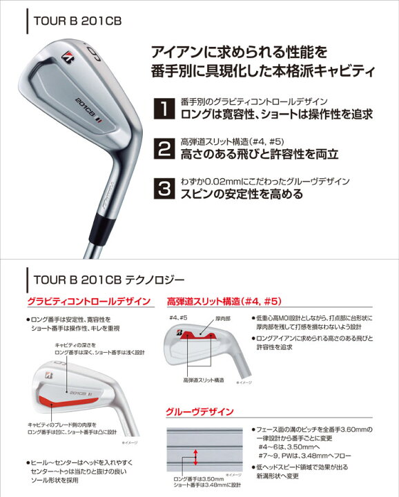 楽天市場】ブリヂストン TOUR B 201CB アイアン 6本セット[＃5-P] N.S. 