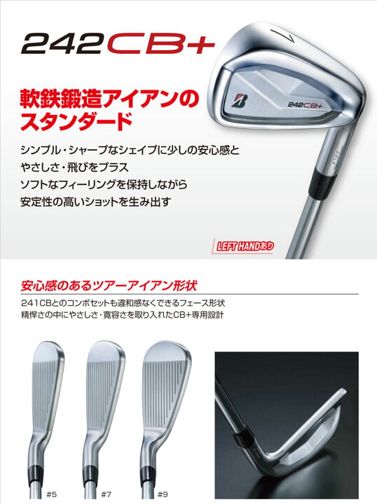 楽天市場】ブリヂストン ツアーB 242CB+ アイアン 単品[＃4、＃5、＃6 