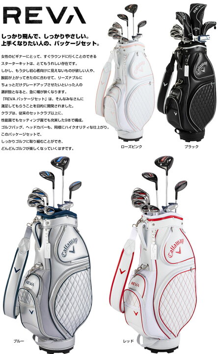 楽天市場】キャロウェイ REVA レディース クラブ セット キャディ  