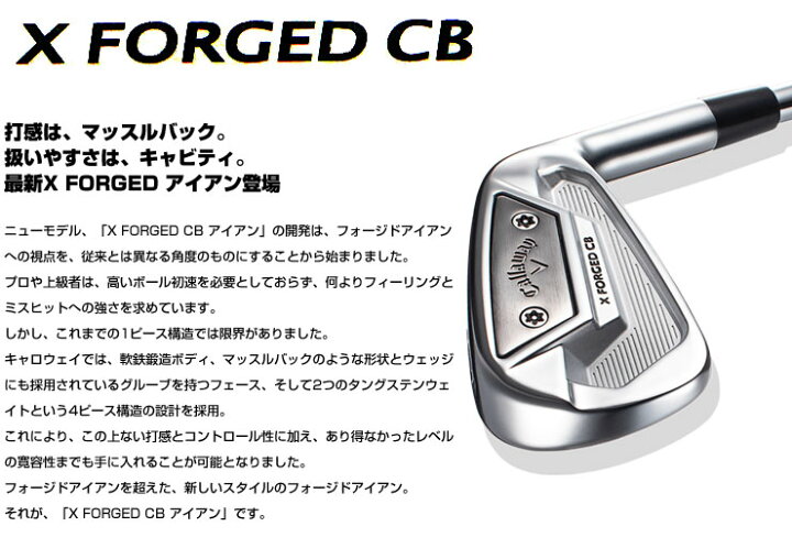 楽天市場】キャロウェイ X FORGED CB アイアン 6本セット[＃5-P  