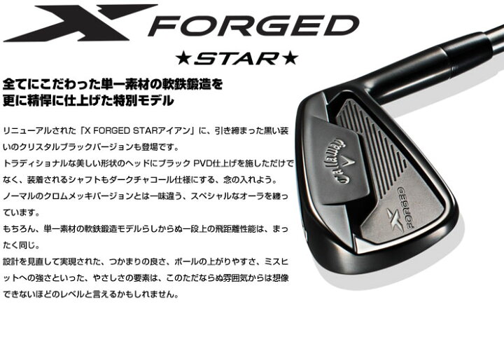 楽天市場】キャロウェイ 数量限定 エックス フォージド スター 
