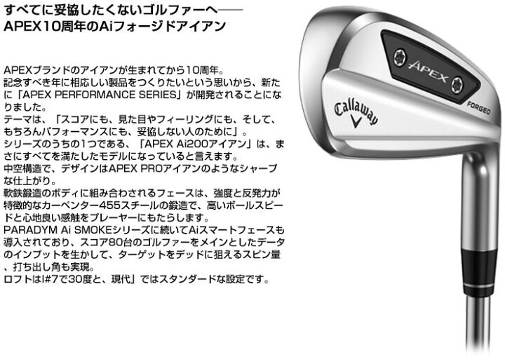楽天市場】キャロウェイ APEX Ai200 アイアン 6本セット[＃5-P] N.S. 