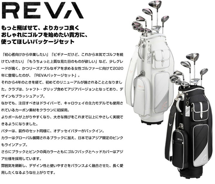 楽天市場】キャロウェイ 2024 REVA レディース ゴルフクラブ セット 