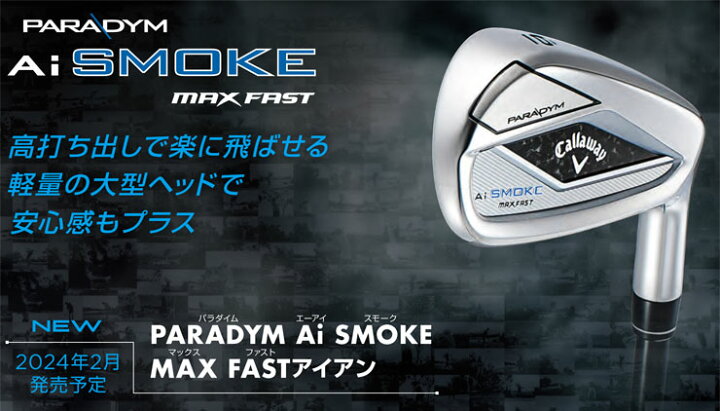 楽天市場】キャロウェイ パラダイム Ai SMOKE MAX FAST アイアン 単品 