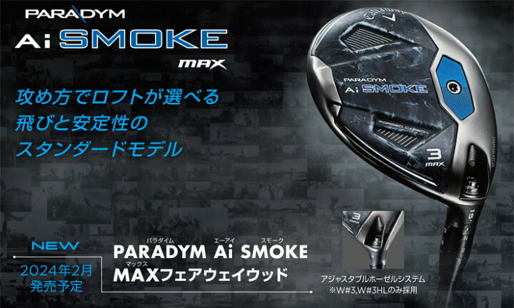 楽天市場】キャロウェイ パラダイム Ai SMOKE MAX フェアウェイウッド  