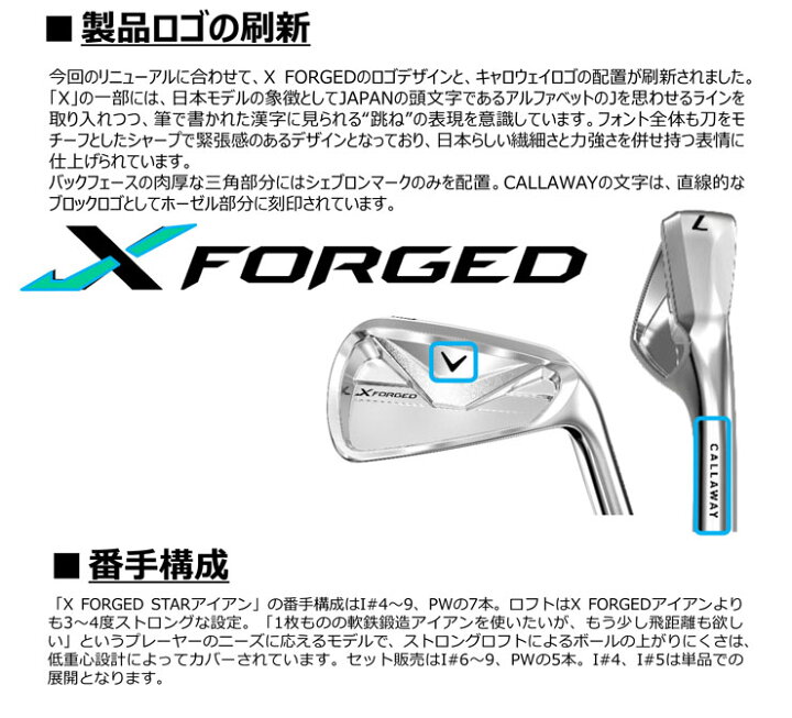楽天市場】キャロウェイ Callaway X FORGED STAR アイアン 5本セット 