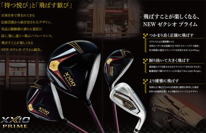 楽天市場】ゼクシオ プライム アイアン XXIO PRIME SP-1300 