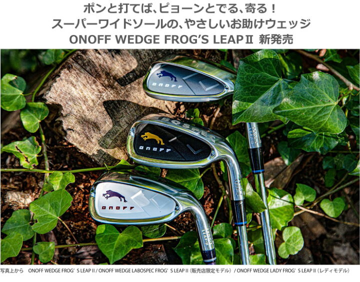 楽天市場】[SALE価格] オノフ フロッグスリープII ウェッジ N.S.PRO 