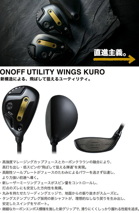 楽天市場】特注カスタムクラブ オノフ 2026 KURO ユーティリティ 