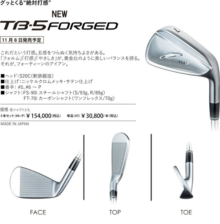 楽天市場】特注カスタムクラブ フォーティーン 2025NEW TB-5 FORGED 