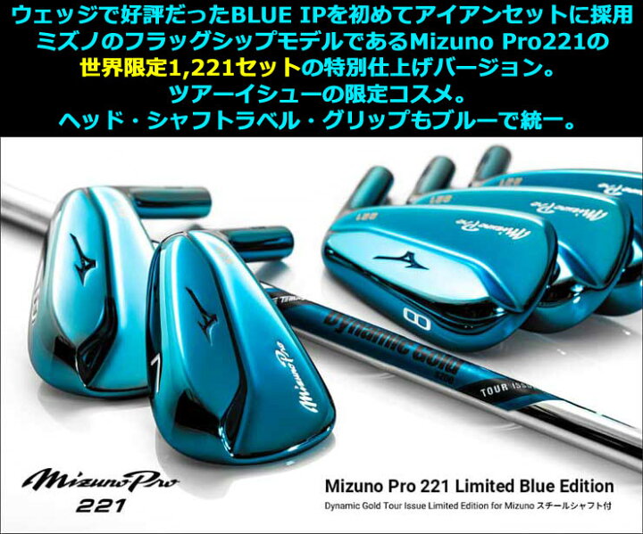 楽天市場】ミズノ MizunoPro221 アイアン リミテッド ブルー 