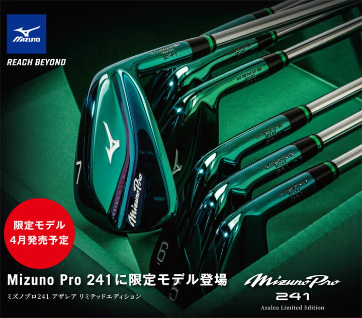楽天市場】ミズノ 数量限定 Mizuno Pro 241 アイアン Azalea Limited 