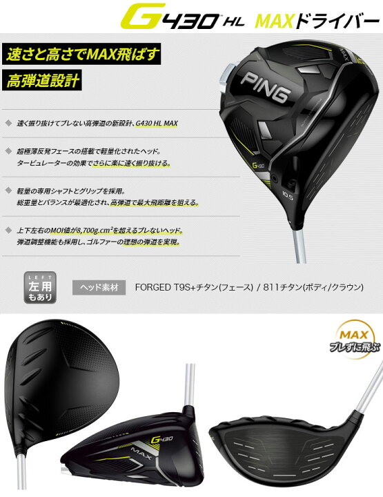 楽天市場】ピン G430 HL MAX ドライバー Fujikura Speeder NX 35D 