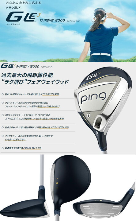 楽天市場】ピン G Le3 レディース フェアウェイウッド ULT 250 J 