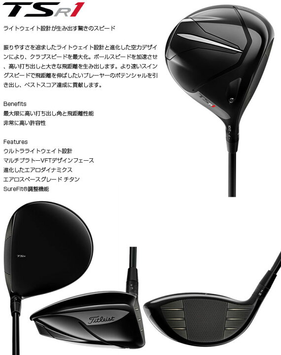 楽天市場】タイトリスト TSR1 ドライバー フジクラ Speeder NX 