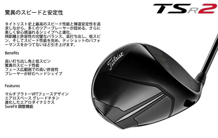 楽天市場】タイトリスト TSR2 ドライバー TSP111 シャフト : ゴルフ 
