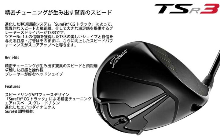 楽天市場】タイトリスト TSR3 ドライバー フジクラ VENTUS BLUE 