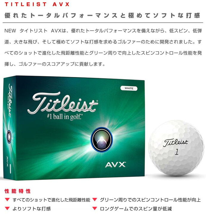 楽天市場】無料オウンネーム対応・3ダース価格 タイトリスト AVX 