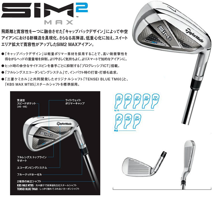 テーラーメイド　SIM2　MAX　アイアン　KBS　MAX　MT85　JP　シャフト　5本セット[＃6-P]　【あす楽対応】 | ゴルフレンジャー