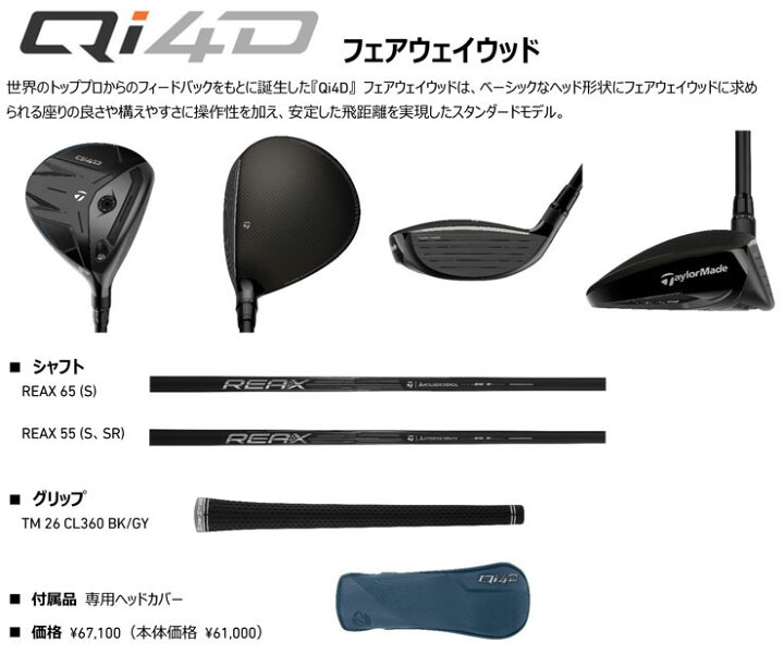 楽天市場】テーラーメイド Qi4D フェアウェイウッド グラファイト 