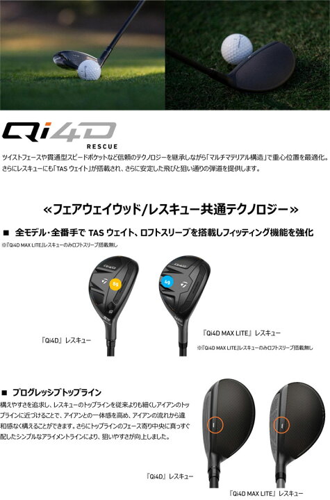 楽天市場】テーラーメイド Qi4D レスキュー フジクラ VENTUS HB BLACK 