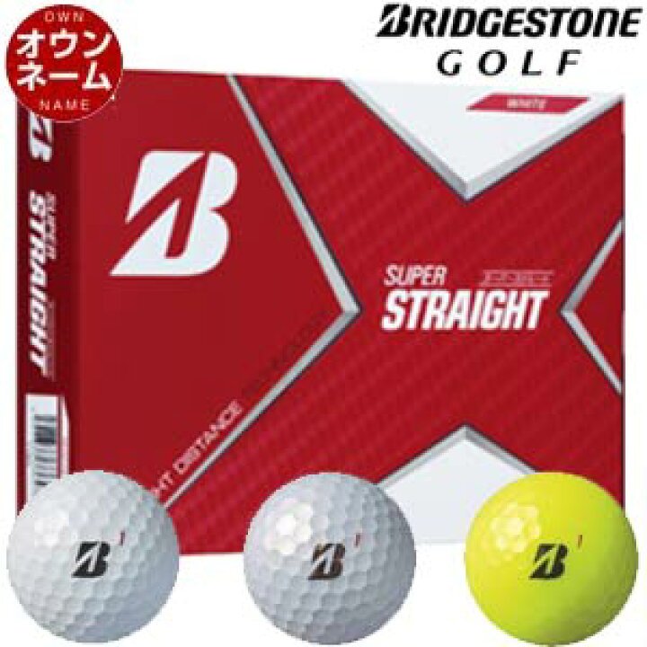 楽天市場 オウンネーム対応 1ダース価格 ブリヂストンゴルフ Super Straight ゴルフボール 12球入り 印字代込 ゴルフレンジャー
