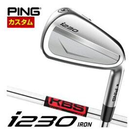 ピン　i230　アイアン　KBS　TOUR　シャフト　単品[＃3、＃4、＃5、＃6、＃7、＃8、＃9、PW、UW]　特注カスタムクラブ