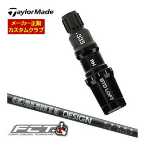 �e�[���[���C�h TaylorMade ���X�L���[�p FCT�X���[�u�t�V���t�g RAUNE h45 / h55 �V���t�g �����J�X�^��