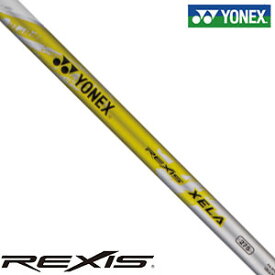 特注カスタムクラブ　ヨネックス　ドライバー/ウッド用　NEW　REXIS　XELA　275　シャフト[スリーブ付]