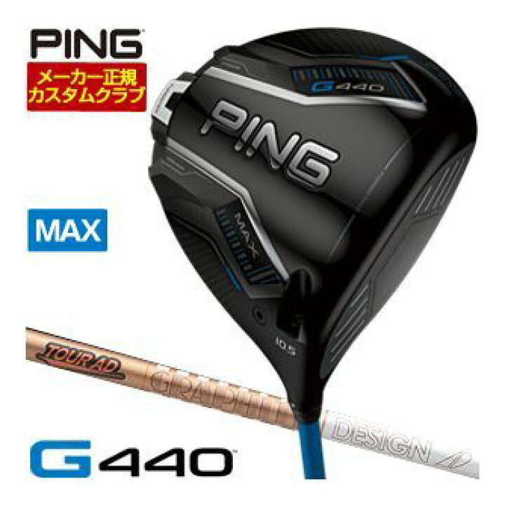楽天市場】ピン G440 MAX ドライバー グラファイトデザイン ツアーAD 