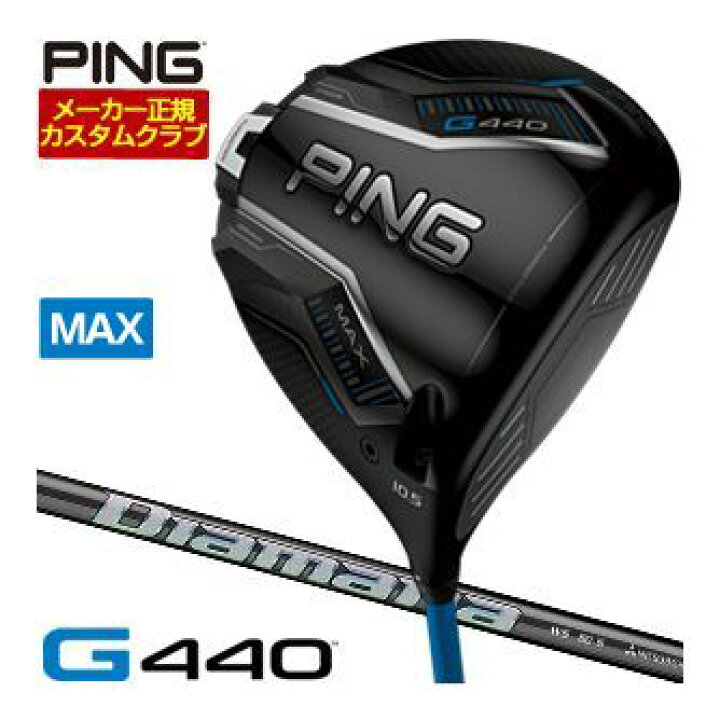 楽天市場】ピン G440 MAX ドライバー 三菱 ディアマナ WS シャフト 