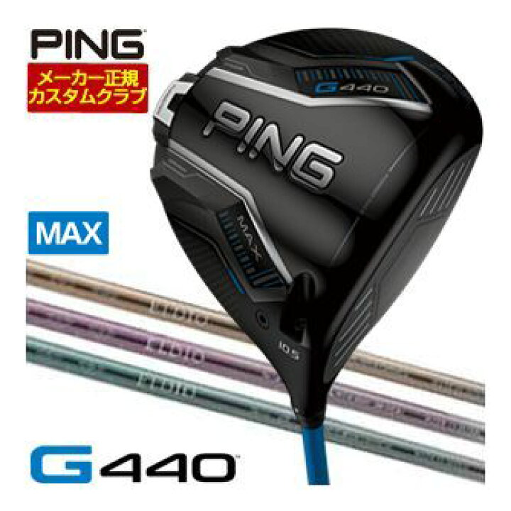 楽天市場】ピン G440 MAX ドライバー 三菱 ELDIO No.03 / No.06  