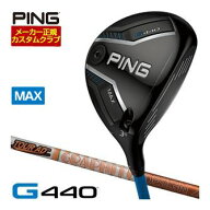 ピン G440 MAX フェアウェイウッド グラファイトデザイン ツアーAD DI シャフト 特注カスタムクラブ