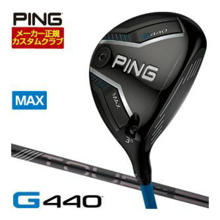 楽天市場】ピン G440 MAX フェアウェイウッド PING TOUR 2.0 BLACK 