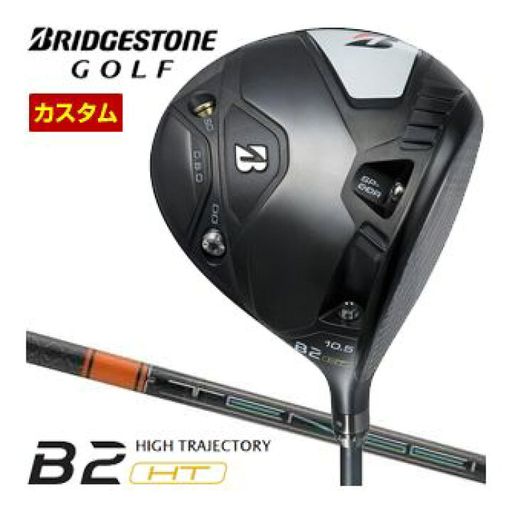 楽天市場】ブリヂストン B2 HT ドライバー 三菱 TENSEI PRO Orange 1K 