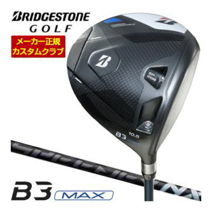 楽天市場】ブリヂストンゴルフ B3 MAX ドライバー フジクラ SPEEDER NX 