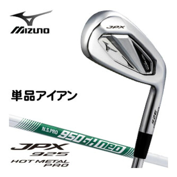 楽天市場】20％OFFクーポン対象☆ ミズノ JPX 925 ホットメタル プロ 