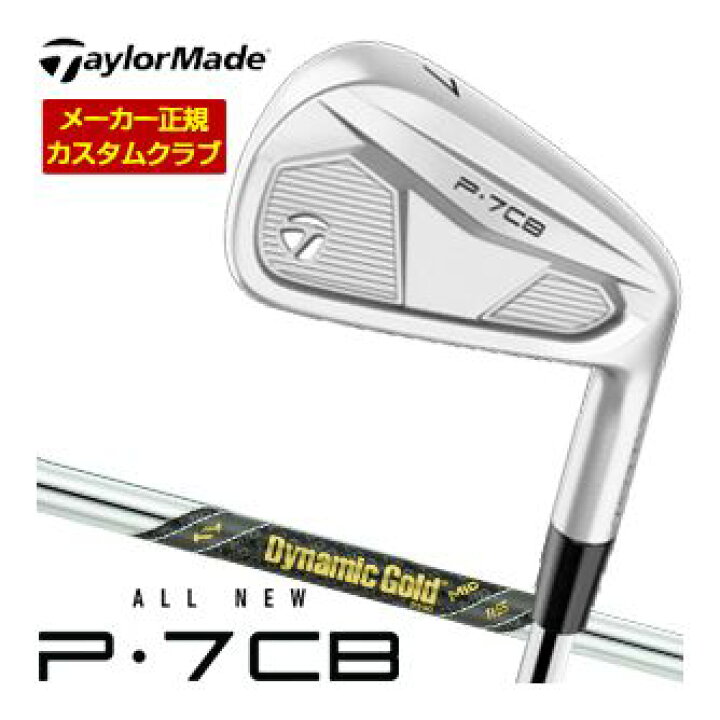 楽天市場】テーラーメイド P-7CB アイアン ダイナミックゴールド 