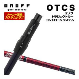 オノフ　ドライバー用　OTCS　シャフト単品　グラファイトデザイン　ツアーAD　VF　シャフト　ウエイト調整グリップ仕様　特注カスタムクラブ