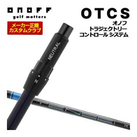 オノフ　ドライバー用　OTCS　シャフト単品　三菱　TENSEI　PRO　Blue　1K　シャフト　標準グリップ仕様　特注カスタムクラブ