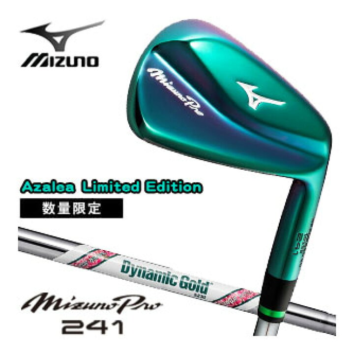 楽天市場】ミズノ 数量限定 Mizuno Pro 241 アイアン Azalea Limited 
