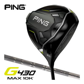 [SALE価格]　ピン　G430　MAX　10K　ドライバー　PING　TOUR　2.0　CHROME　65　/　75　シャフト