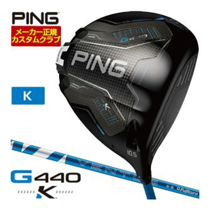 楽天市場】ピン G440 K ドライバー フジクラ 24 Ventus BLUE シャフト 