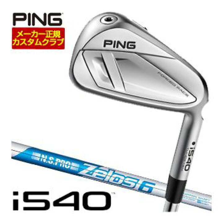 楽天市場】ピン i540 アイアン N.S.PRO Zelos6 シャフト 4本セット[＃7 