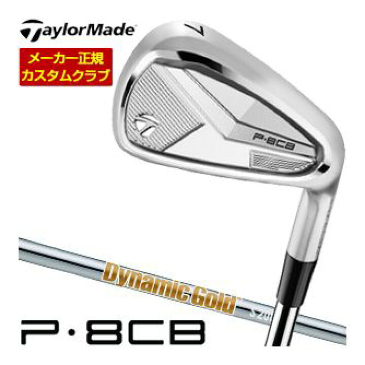 楽天市場】テーラーメイド P 8CB アイアン ダイナミックゴールド HT 