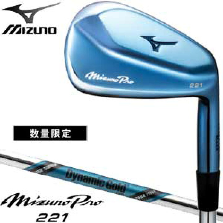 楽天市場】ミズノ MizunoPro221 アイアン リミテッド ブルー 
