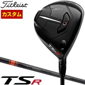 タイトリスト　TSR2　フェアウェイメタル　三菱　TENSEI　CK　Pro　Orange　シャフト　特注カスタムクラブ